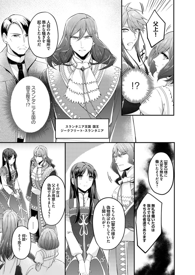 聖女の魔力は万能です ～もう一人の聖女～ 第3.1話 - Page 7