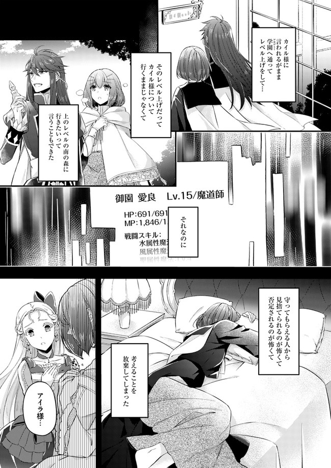 聖女の魔力は万能です ～もう一人の聖女～ 第3.2話 - Page 4