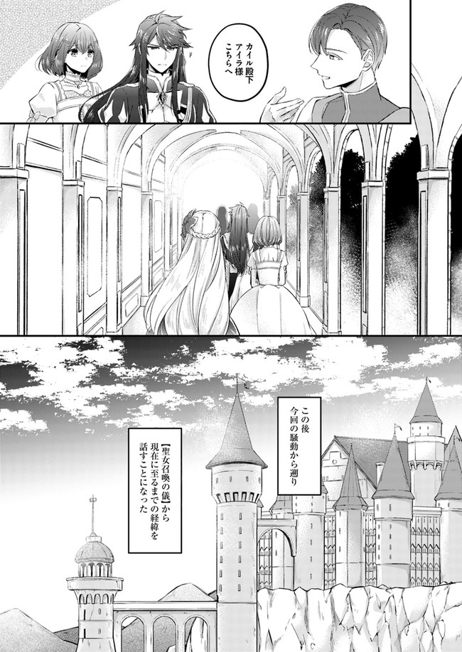 聖女の魔力は万能です ～もう一人の聖女～ 第3.2話 - Page 6