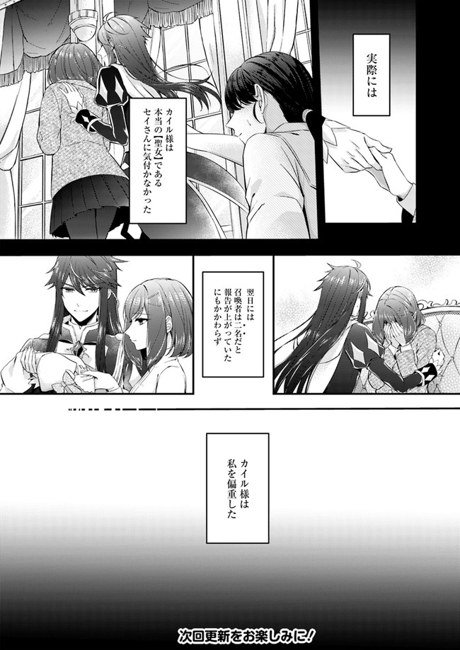 聖女の魔力は万能です ～もう一人の聖女～ 第3.2話 - Page 9