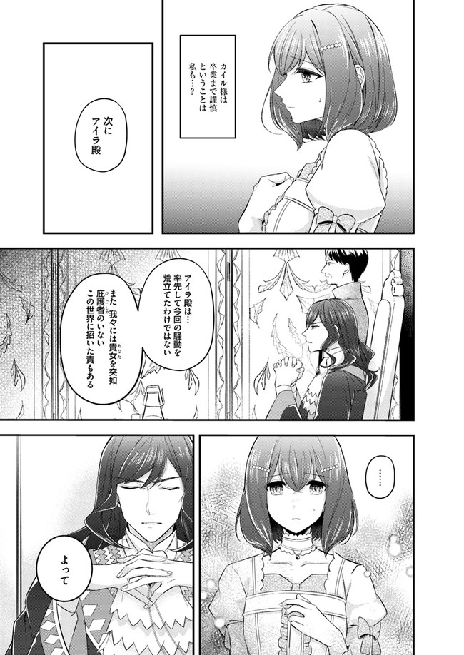 聖女の魔力は万能です ～もう一人の聖女～ 第3.3話 - Page 3