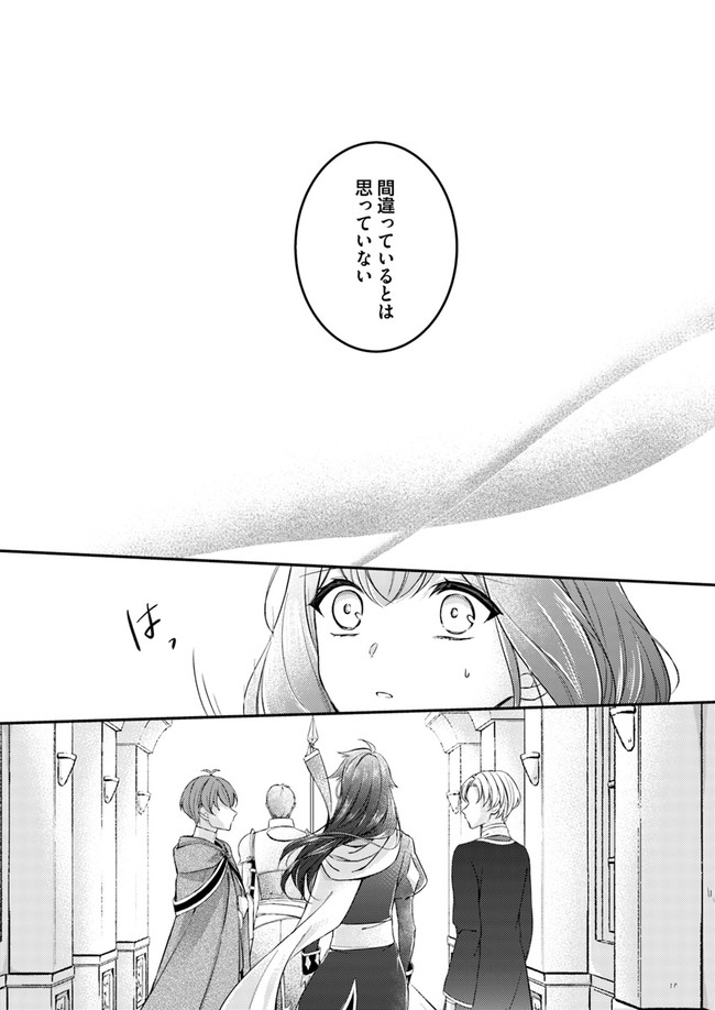 聖女の魔力は万能です ～もう一人の聖女～ 第3.3話 - Page 8