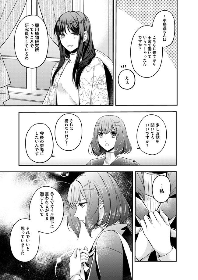 聖女の魔力は万能です ～もう一人の聖女～ 第4.2話 - Page 4