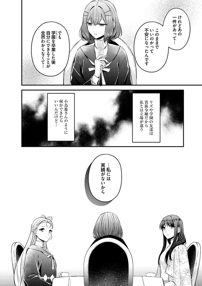 聖女の魔力は万能です ～もう一人の聖女～ 第4.2話 - Page 5