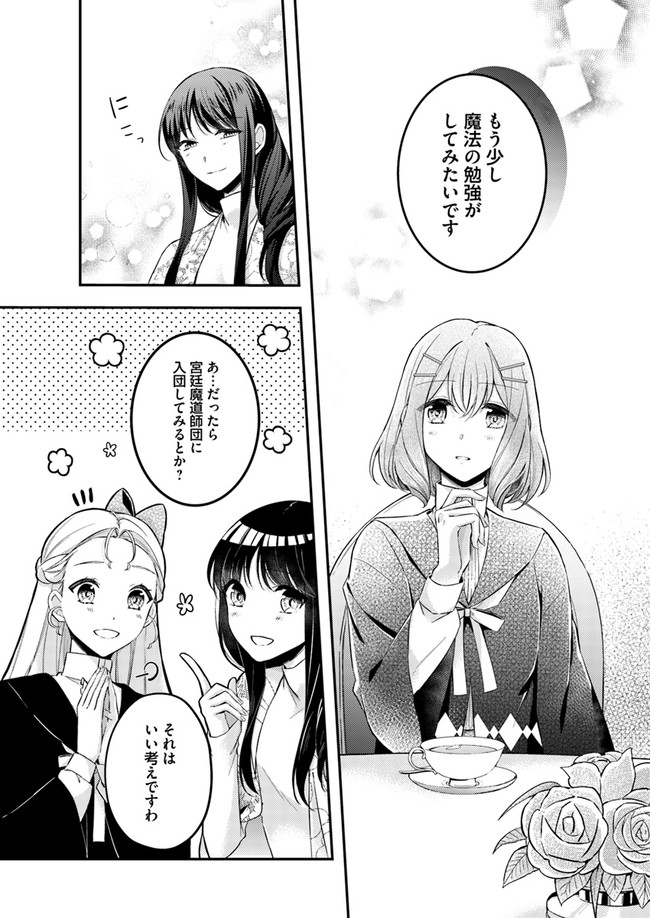 聖女の魔力は万能です ～もう一人の聖女～ 第4.3話 - Page 2