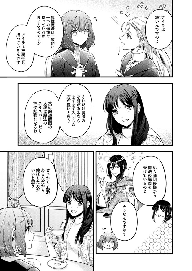 聖女の魔力は万能です ～もう一人の聖女～ 第4.3話 - Page 3