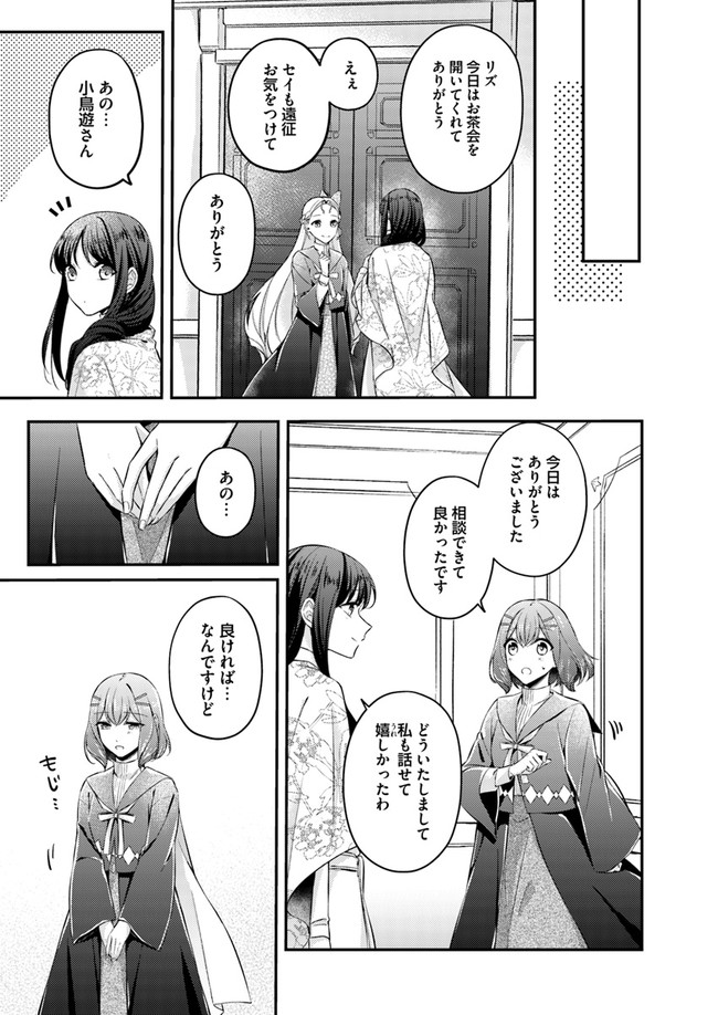 聖女の魔力は万能です ～もう一人の聖女～ 第4.3話 - Page 5