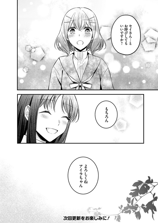 聖女の魔力は万能です ～もう一人の聖女～ 第4.3話 - Page 6