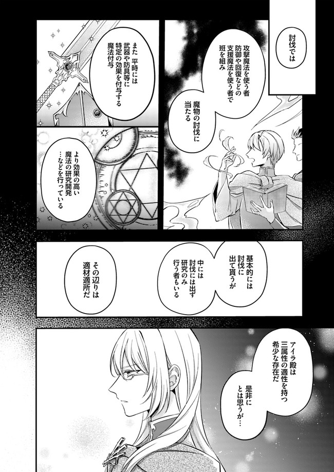 聖女の魔力は万能です ～もう一人の聖女～ 第4.4話 - Page 4