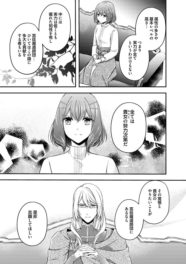 聖女の魔力は万能です ～もう一人の聖女～ 第4.4話 - Page 5