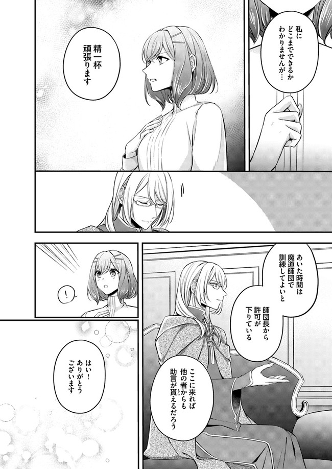 聖女の魔力は万能です ～もう一人の聖女～ 第4.4話 - Page 6