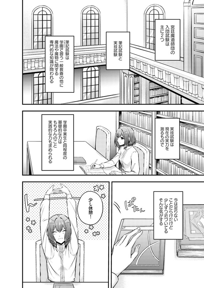 聖女の魔力は万能です ～もう一人の聖女～ 第5.1話 - Page 2