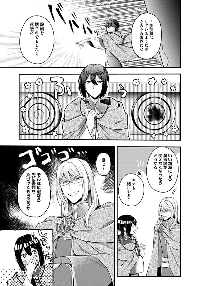 聖女の魔力は万能です ～もう一人の聖女～ 第5.2話 - Page 2