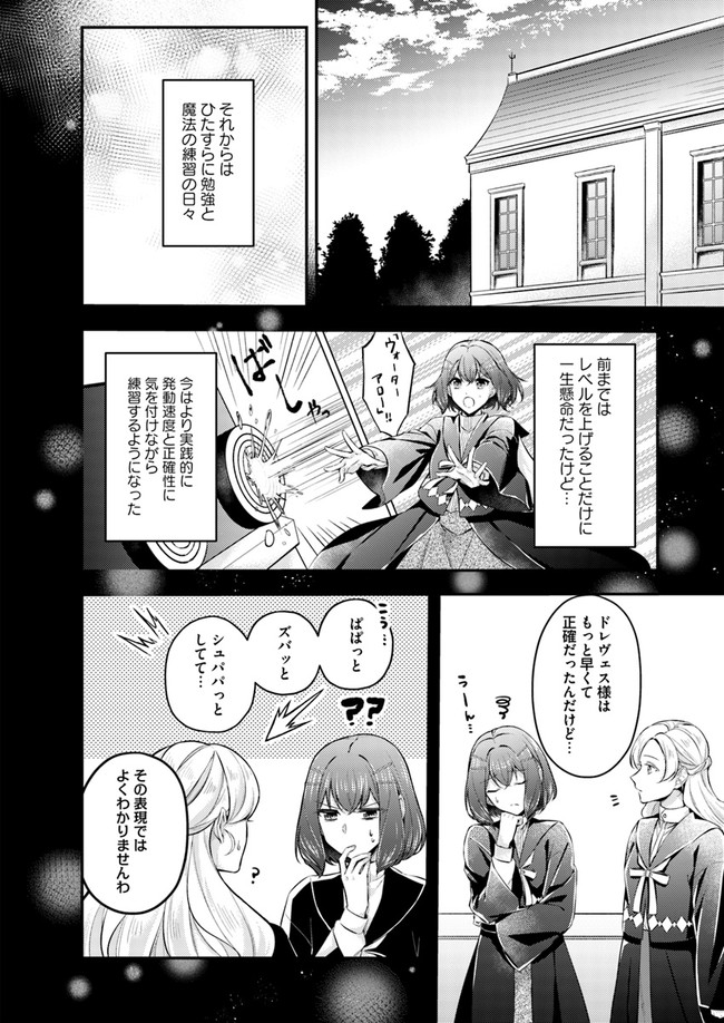 聖女の魔力は万能です ～もう一人の聖女～ 第5.2話 - Page 3