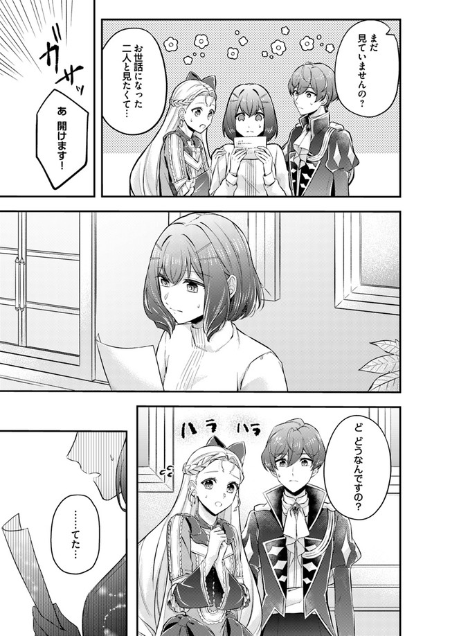 聖女の魔力は万能です ～もう一人の聖女～ 第5.3話 - Page 2