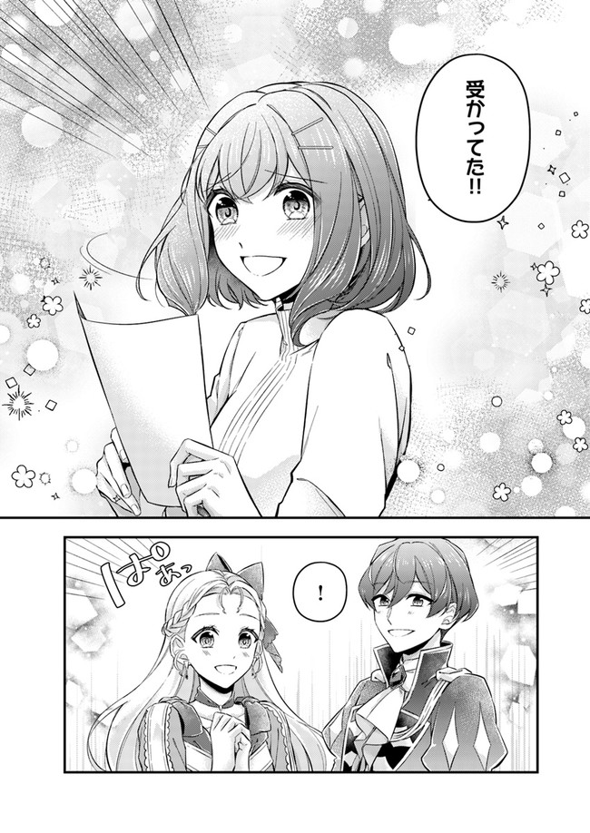 聖女の魔力は万能です ～もう一人の聖女～ 第5.3話 - Page 3