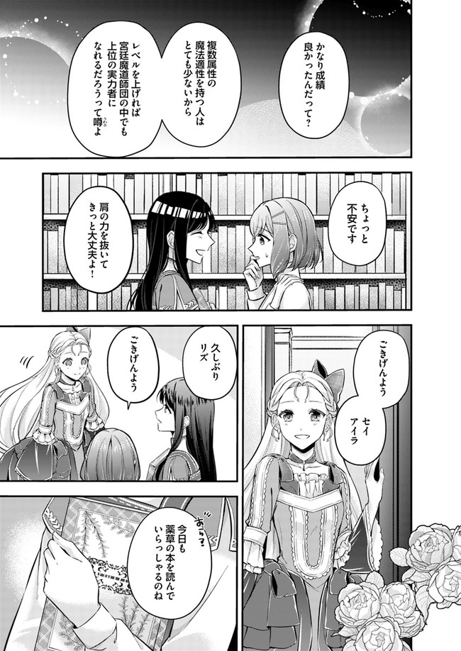 聖女の魔力は万能です ～もう一人の聖女～ 第5.3話 - Page 6