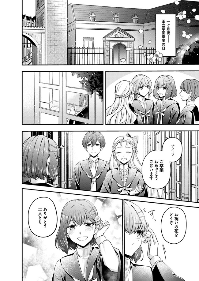 聖女の魔力は万能です ～もう一人の聖女～ 第5.4話 - Page 2