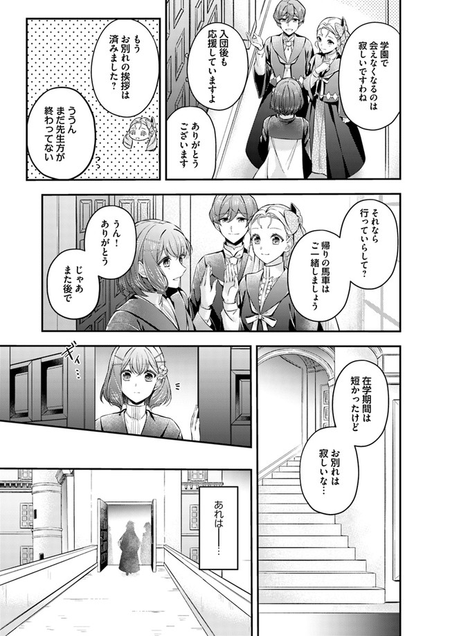 聖女の魔力は万能です ～もう一人の聖女～ 第5.4話 - Page 3