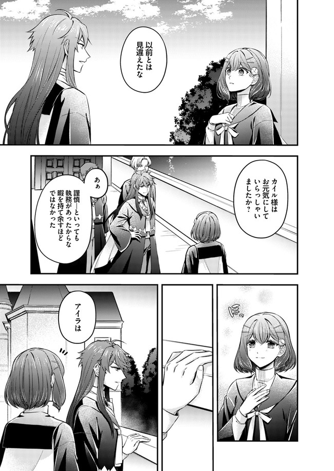 聖女の魔力は万能です ～もう一人の聖女～ 第6.1話 - Page 5