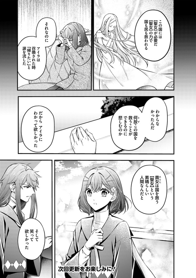 聖女の魔力は万能です ～もう一人の聖女～ 第6.1話 - Page 9