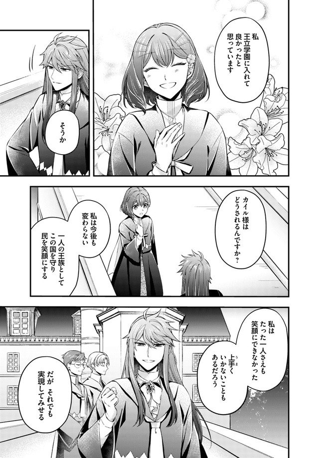 聖女の魔力は万能です ～もう一人の聖女～ 第6.2話 - Page 4