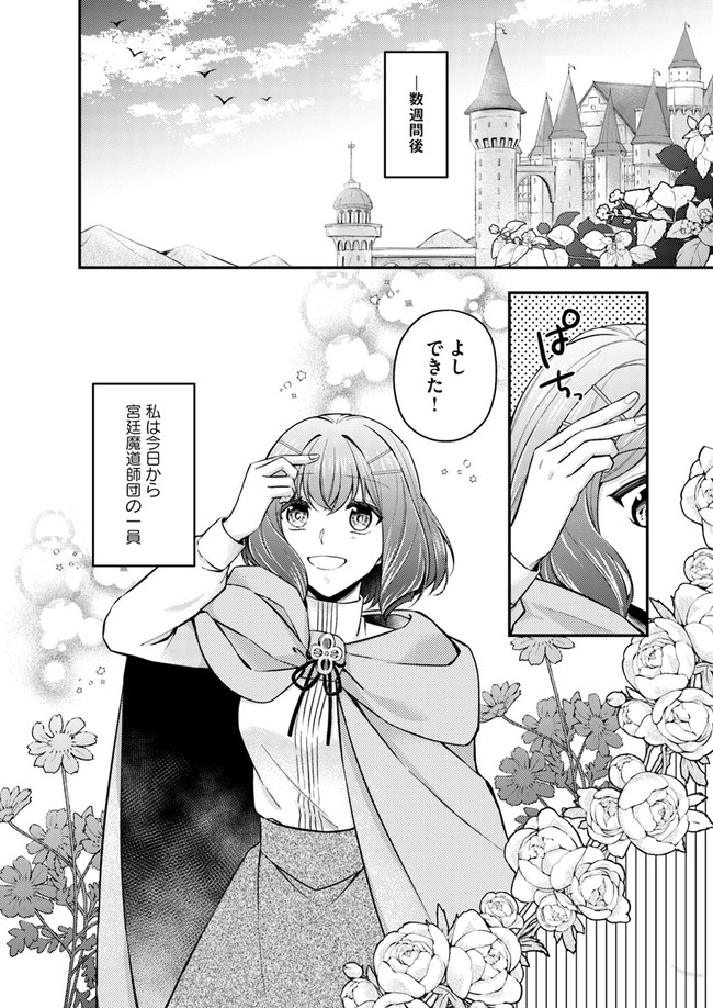 聖女の魔力は万能です ～もう一人の聖女～ 第6.2話 - Page 9