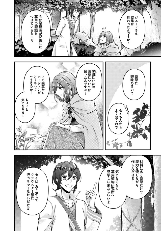 聖女の魔力は万能です ～もう一人の聖女～ 第7.4話 - Page 2