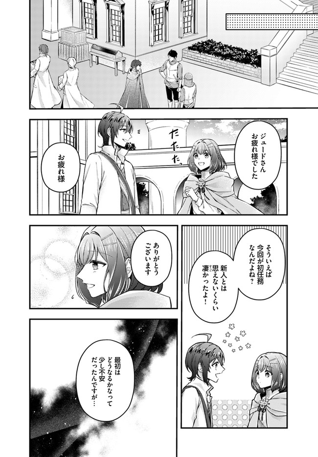 聖女の魔力は万能です ～もう一人の聖女～ 第7.4話 - Page 4