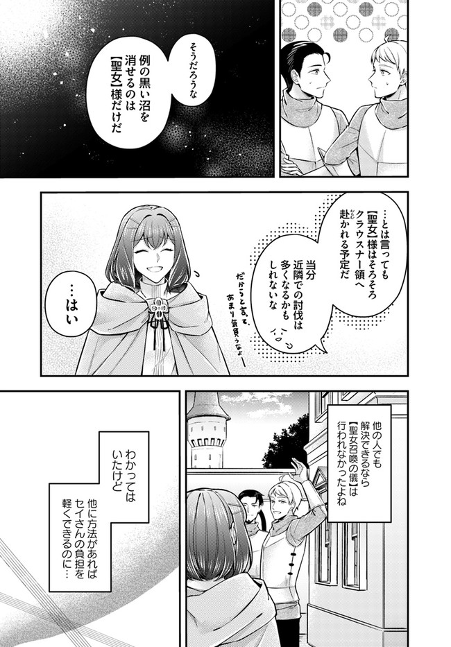 聖女の魔力は万能です ～もう一人の聖女～ 第8.1話 - Page 5