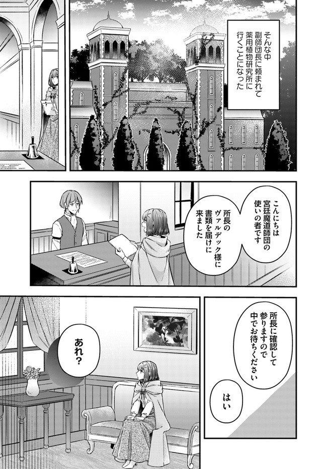 聖女の魔力は万能です ～もう一人の聖女～ 第8.3話 - Page 2