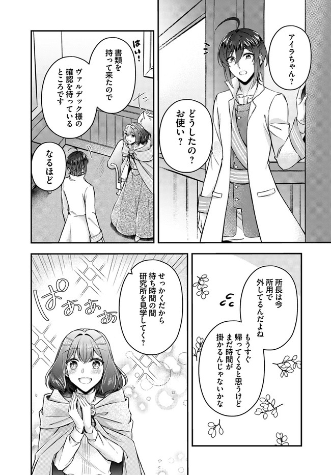 聖女の魔力は万能です ～もう一人の聖女～ 第8.3話 - Page 3