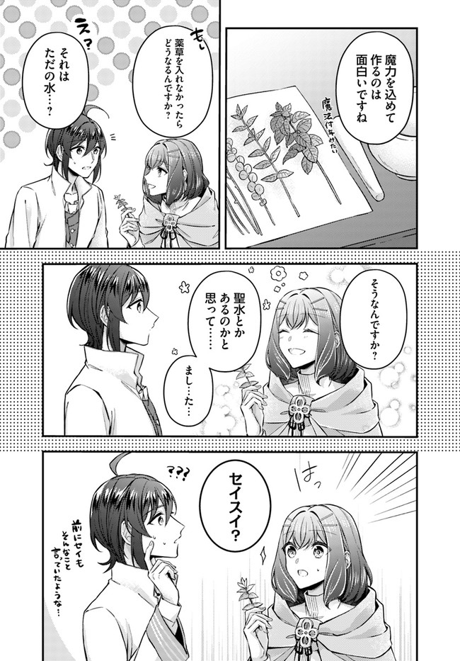 聖女の魔力は万能です ～もう一人の聖女～ 第8.3話 - Page 6