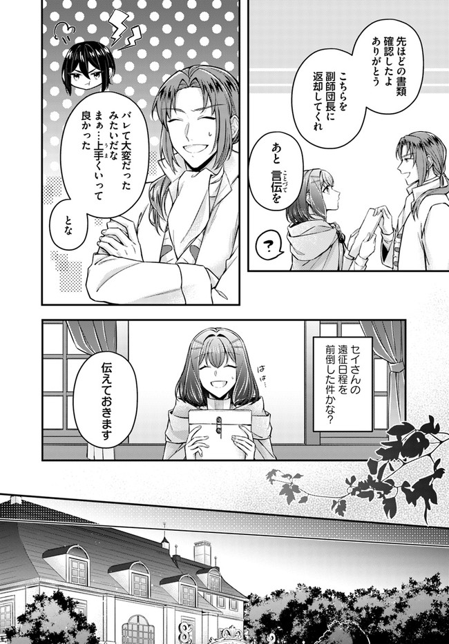 聖女の魔力は万能です ～もう一人の聖女～ 第8.4話 - Page 2