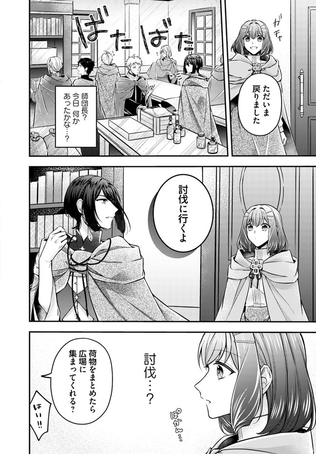 聖女の魔力は万能です ～もう一人の聖女～ 第8.4話 - Page 4