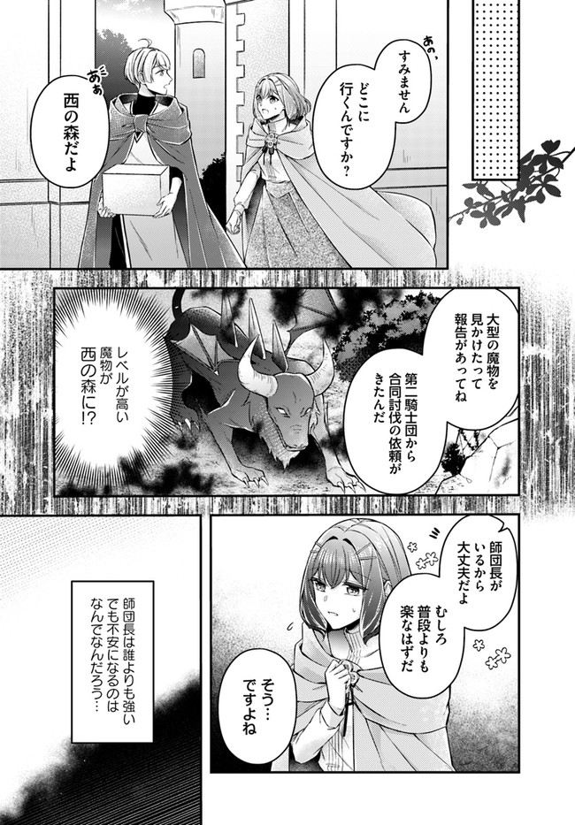 聖女の魔力は万能です ～もう一人の聖女～ 第8.4話 - Page 5