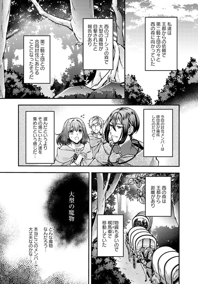 聖女の魔力は万能です ～もう一人の聖女～ 第9.1話 - Page 3