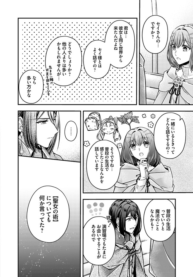 聖女の魔力は万能です ～もう一人の聖女～ 第9.1話 - Page 6