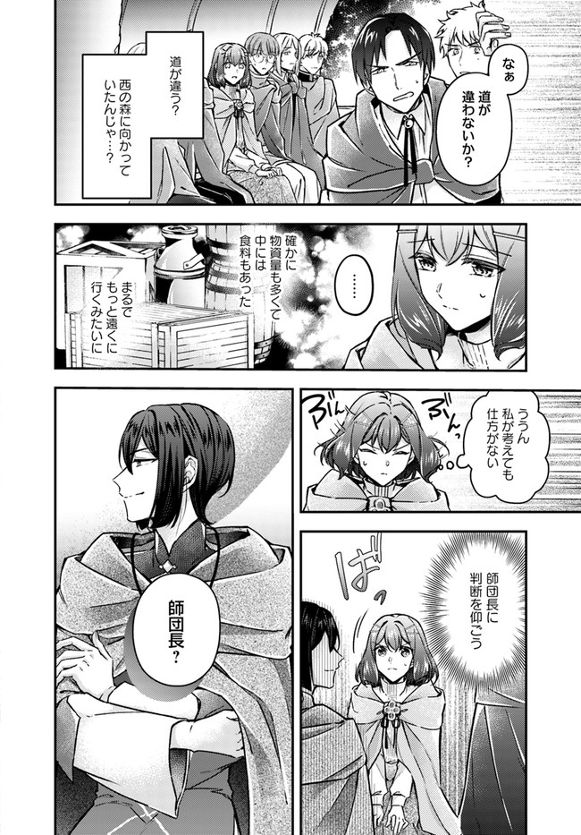 聖女の魔力は万能です ～もう一人の聖女～ 第9.2話 - Page 2