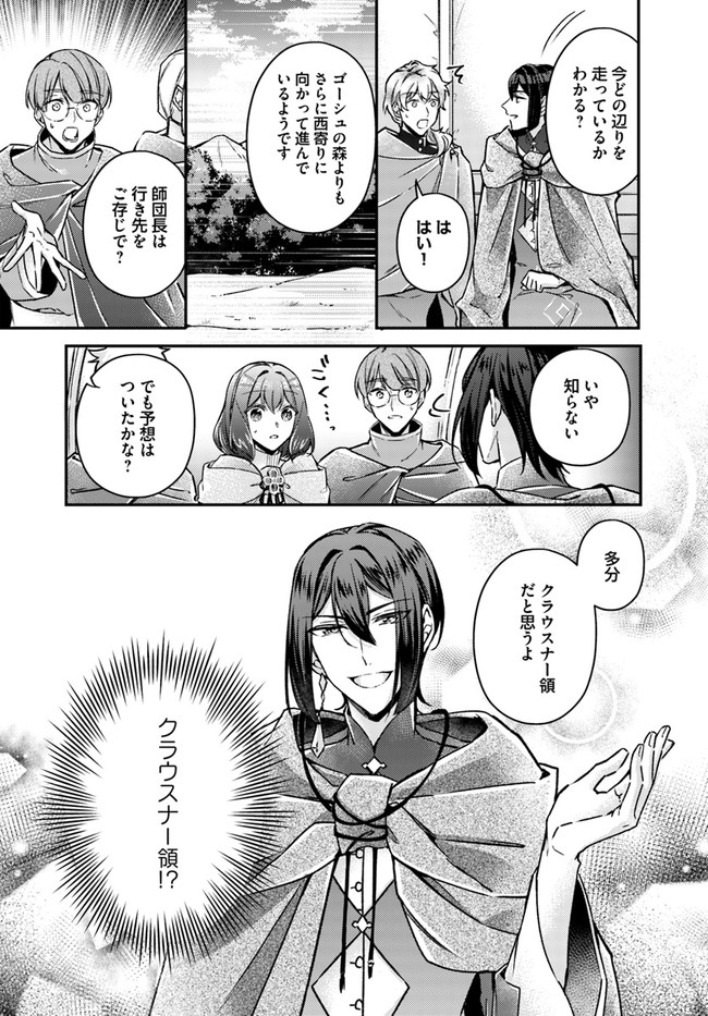 聖女の魔力は万能です ～もう一人の聖女～ 第9.2話 - Page 3