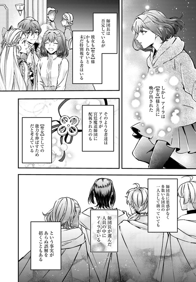 聖女の魔力は万能です ～もう一人の聖女～ 第9.3話 - Page 2