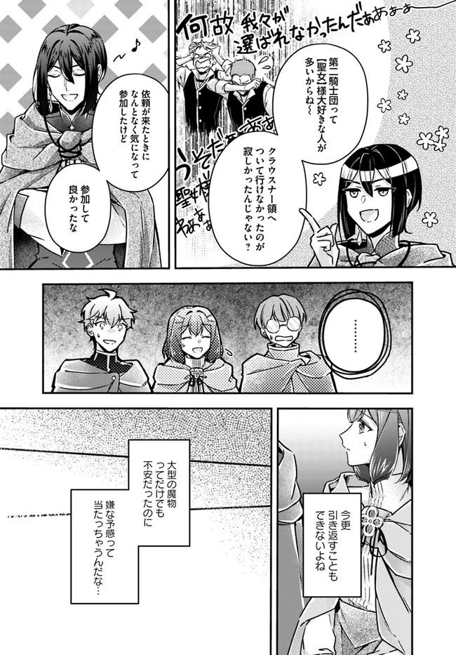 聖女の魔力は万能です ～もう一人の聖女～ 第9.3話 - Page 5