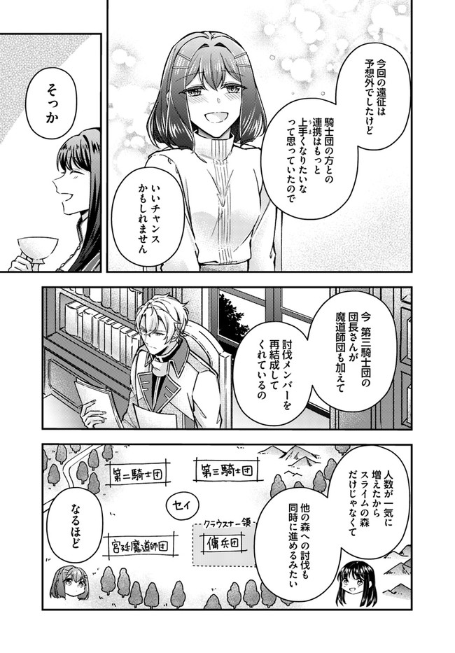 聖女の魔力は万能です ～もう一人の聖女～ 第9.4話 - Page 6