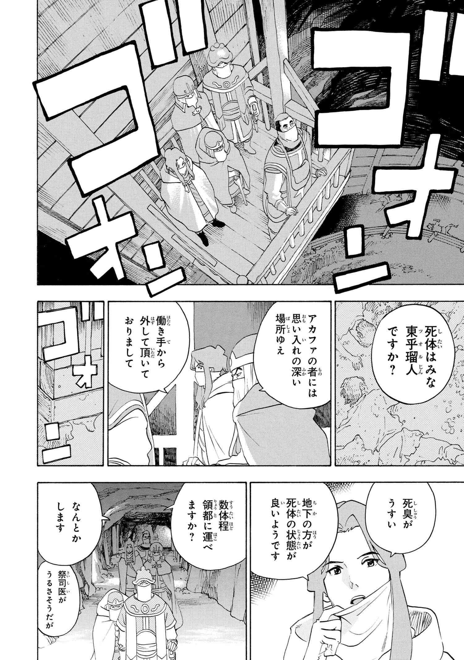 鹿の王 ユナと約束の旅 第1話 - Page 31