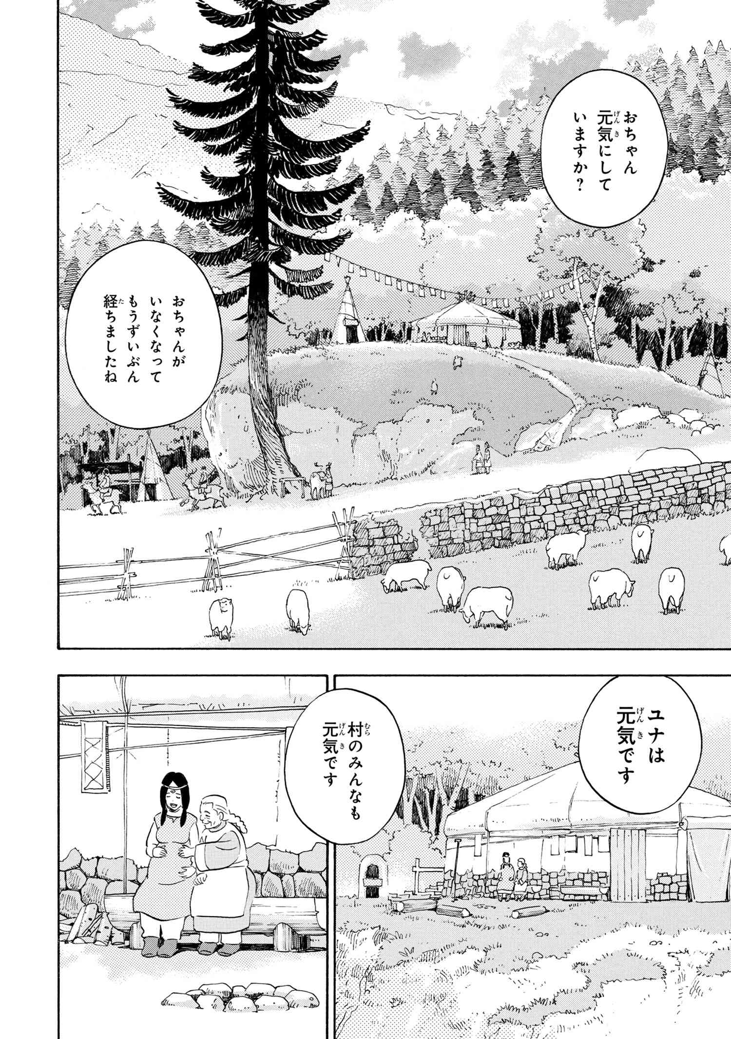鹿の王 ユナと約束の旅 第10話 - Page 50