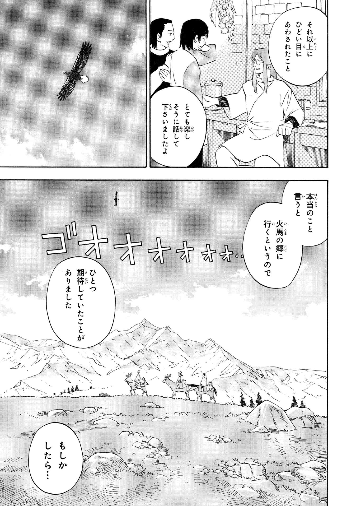 鹿の王 ユナと約束の旅 第10話 - Page 57