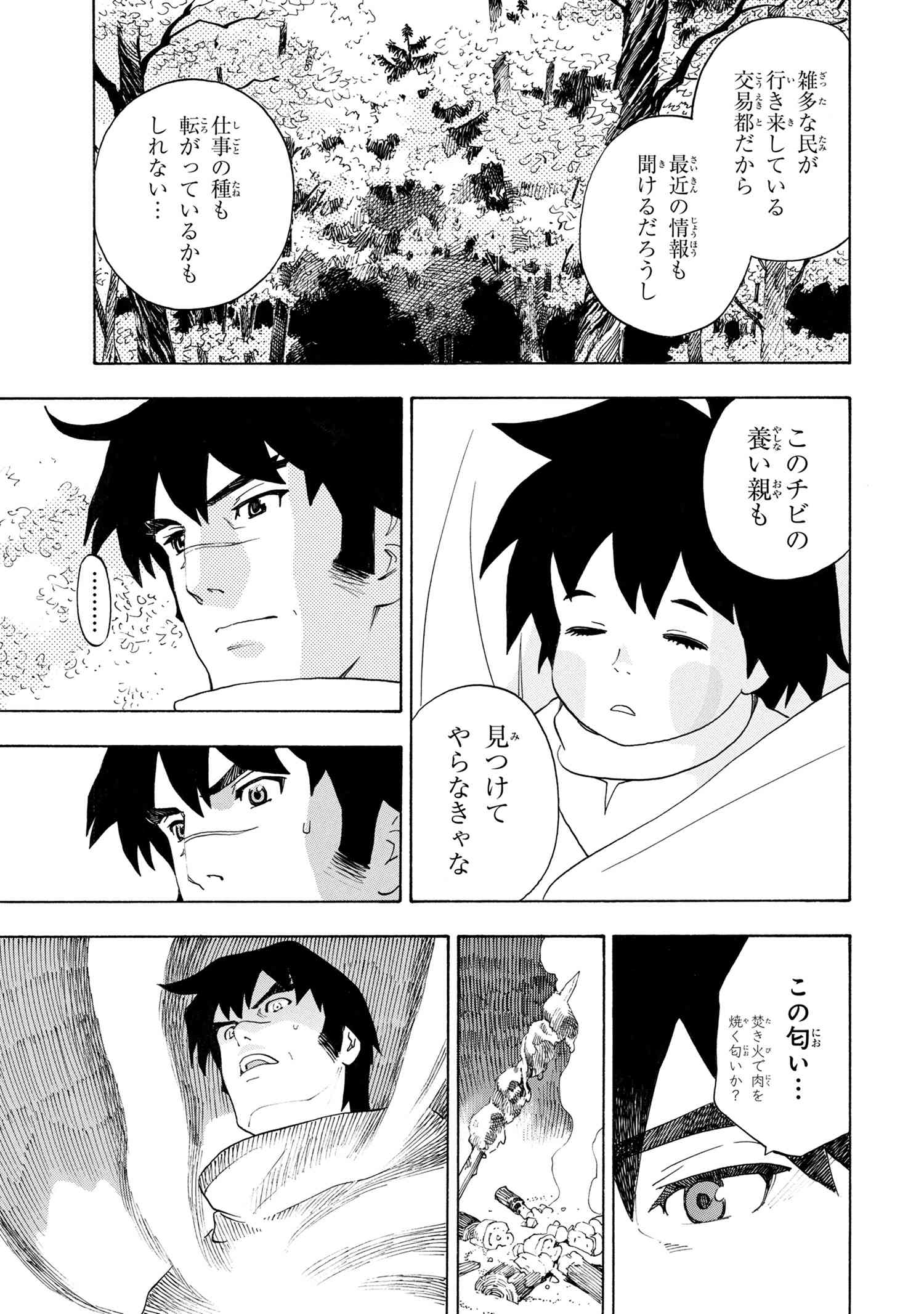 鹿の王 ユナと約束の旅 第2.1話 - Page 11