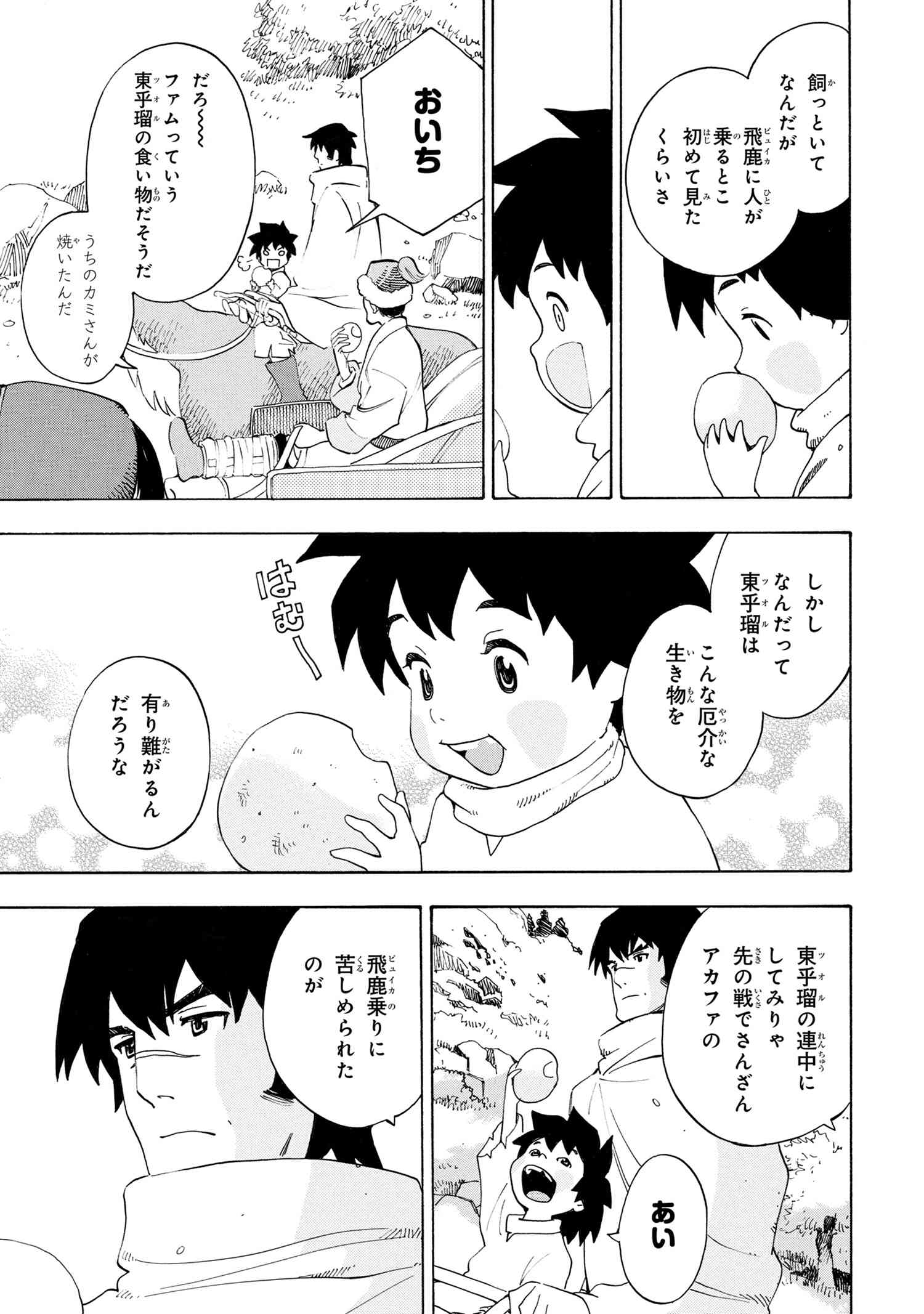 鹿の王 ユナと約束の旅 第2.1話 - Page 17