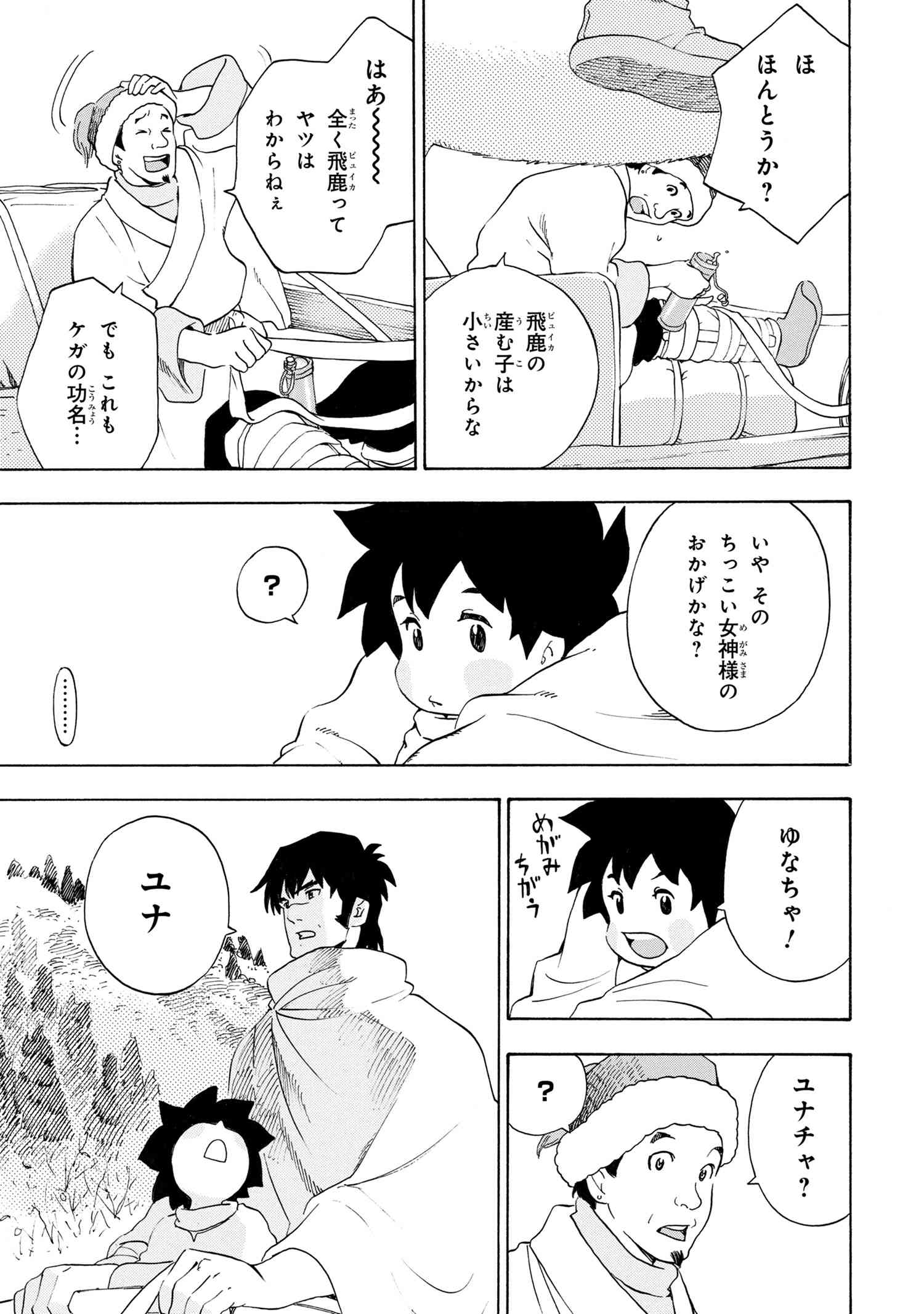 鹿の王 ユナと約束の旅 第2.1話 - Page 19