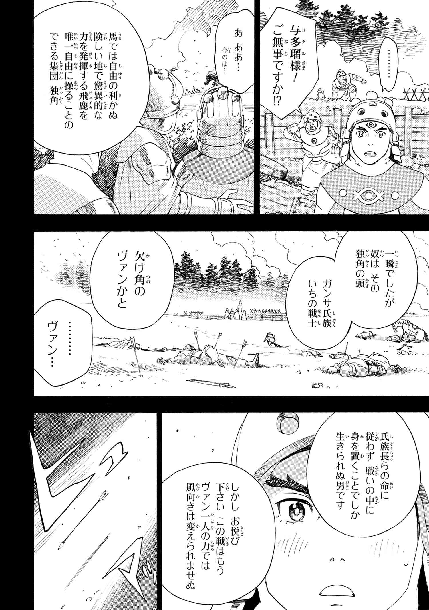 鹿の王 ユナと約束の旅 第2.1話 - Page 6